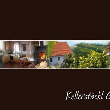 Вилла Kellerstoeckl Goigner Китцекк-им-Заузаль Экстерьер фото